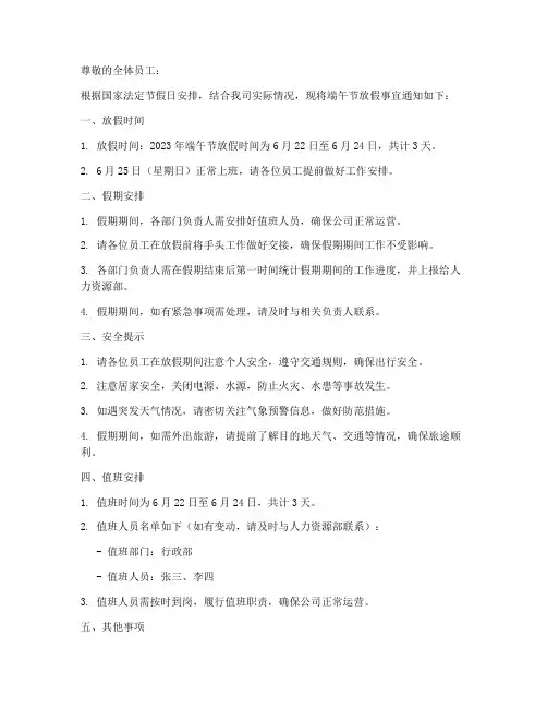 端午节内部放假通知模板