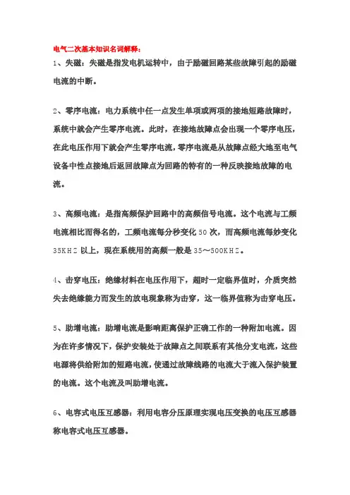 电气二次基本知识42个有水平的问答汇总