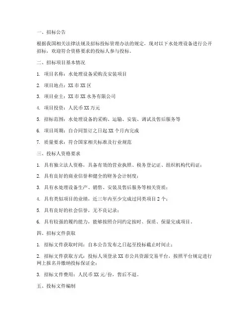 水处理设备招标文件