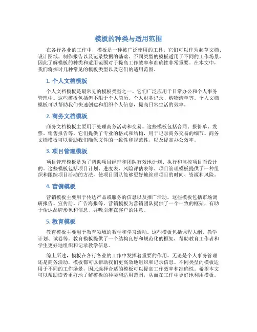模板的种类与适用范围