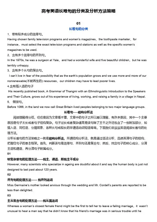 高考英语长难句的分类及分析方法策略