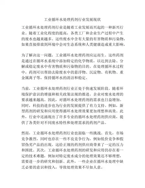 工业循环水处理药剂行业发展现状
