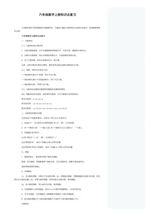 六年级数学上册知识点复习