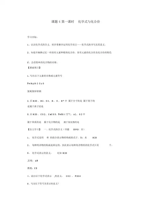 人教版九年级化学上册4.4《化学式与化合价》导学案