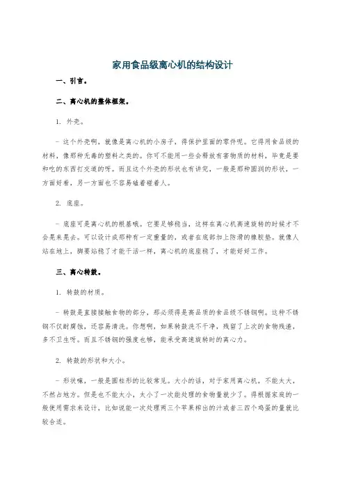 家用食品级离心机的结构设计