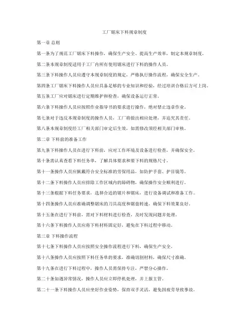 工厂锯床下料规章制度
