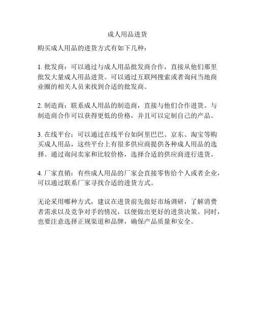 成人用品进货