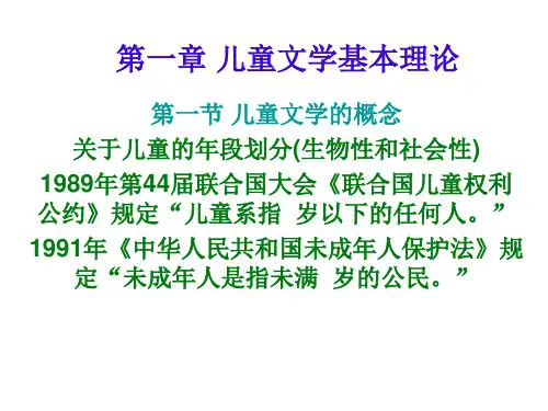 儿童文学课件