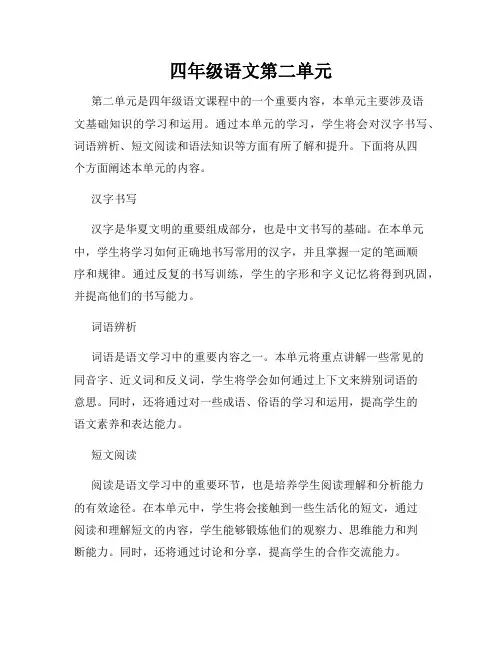 四年级语文第二单元
