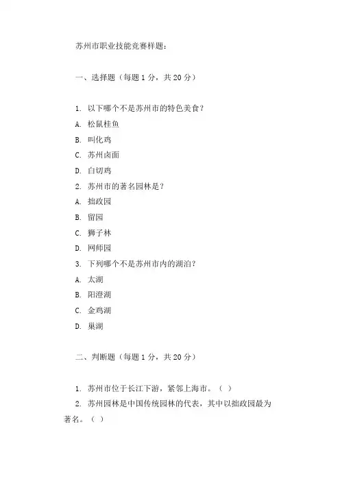 苏州市职业技能竞赛样题