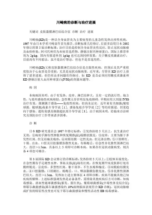 川崎病的诊断与治疗进展