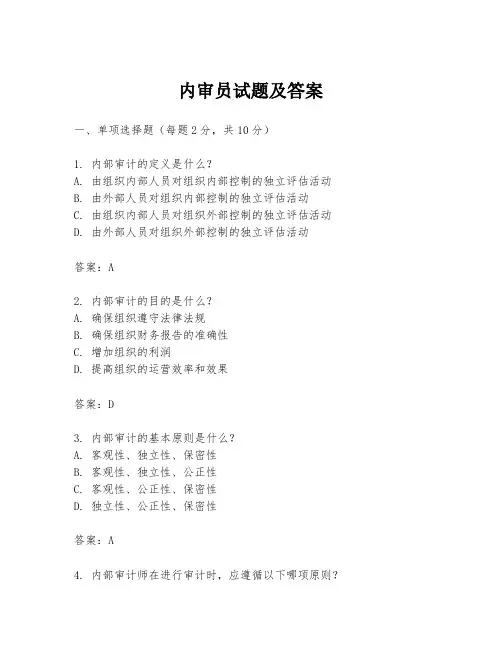 内审员试题及答案