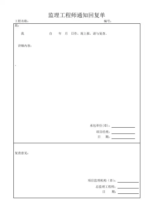 监理通知回复单
