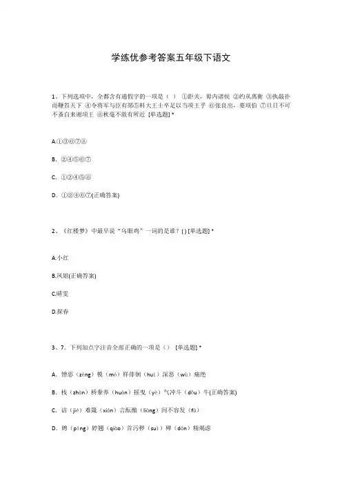 学练优参考答案五年级下语文