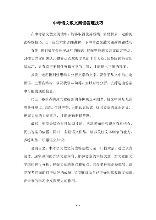 中考语文散文阅读答题技巧