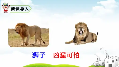 鹿角和鹿腿-示范教学PPT1
