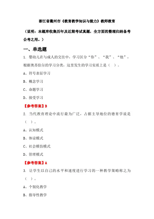 浙江省衢州市《教育教学知识与能力》国考真题