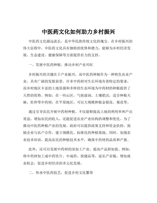中医药文化如何助力乡村振兴