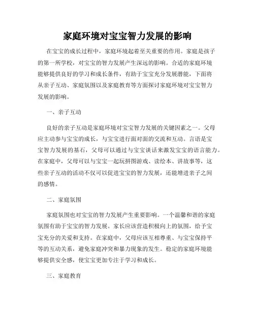 家庭环境对宝宝智力发展的影响