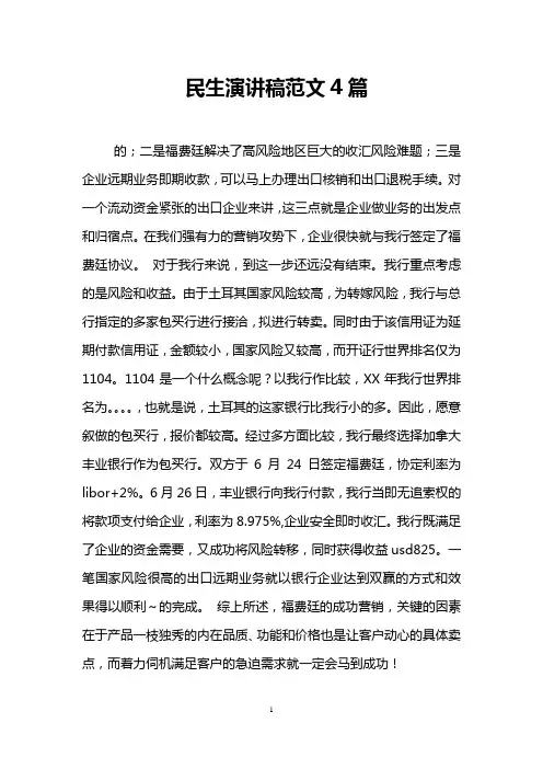 民生演讲稿范文4篇