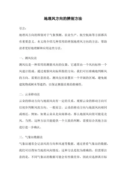地理风方向的辨别方法