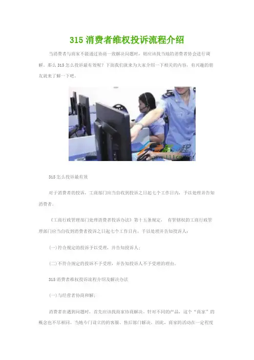 315消费者维权投诉流程介绍