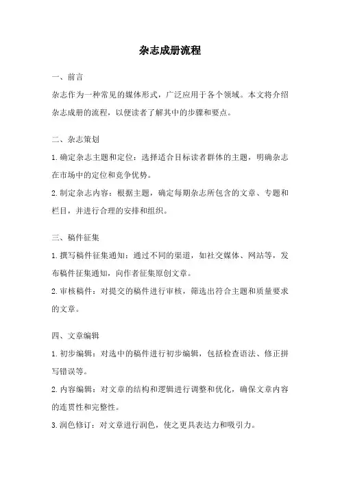 杂志成册流程