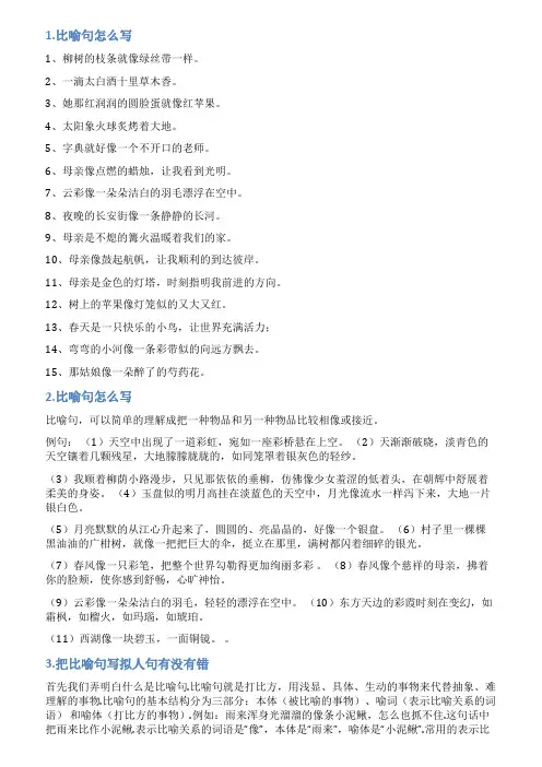 比喻句怎么写