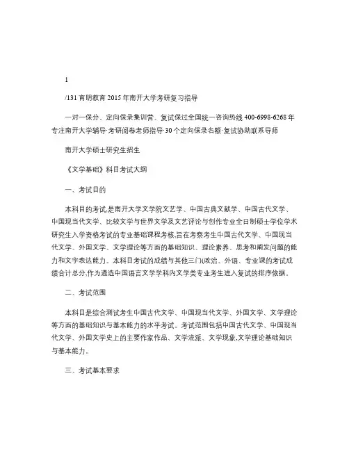 南开大学文学院文学基础考研真题参考书,考研复试线,报录比,招.