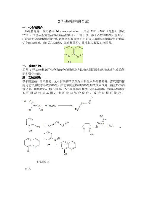 8-羟基喹啉的合成
