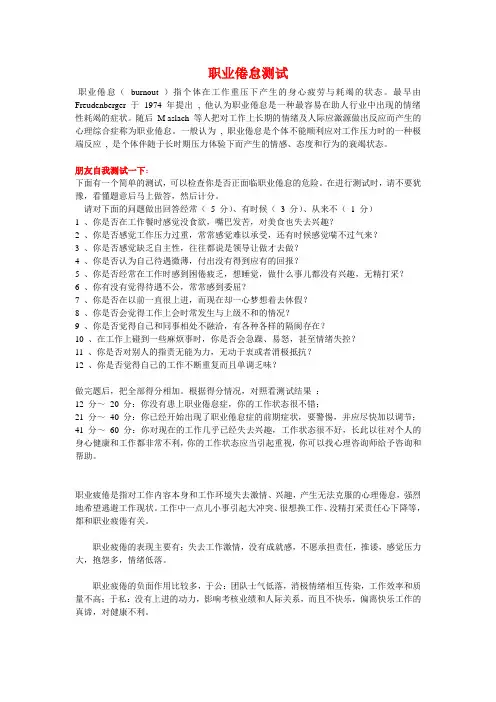 职业倦怠测试