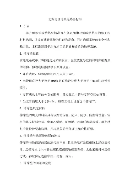 北方地区地暖绝热层标准