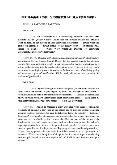 BEC商务英语(中级)写作模拟试卷145(题后含答案及解析)