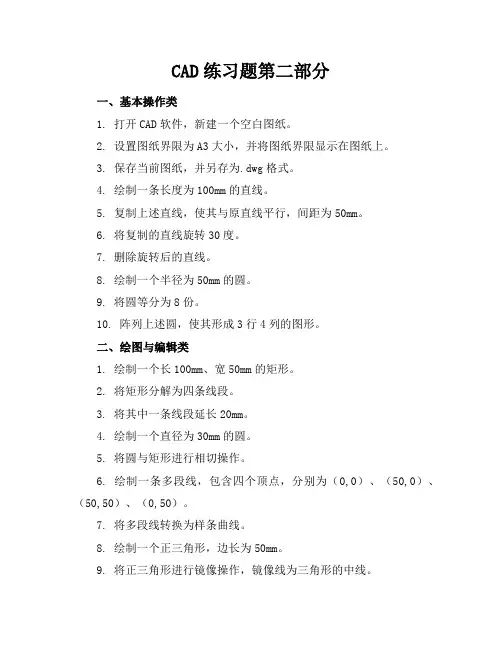 cad练习题第二部分的