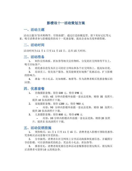 影楼双十一活动策划方案