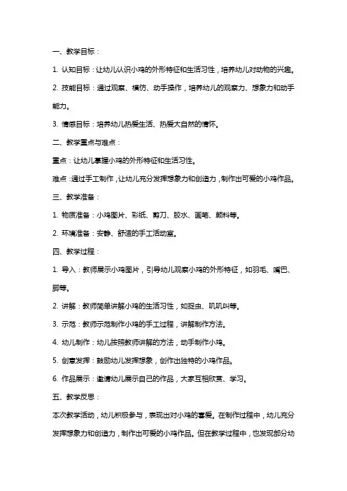 幼儿园小班美术教案《小鸡》含反思
