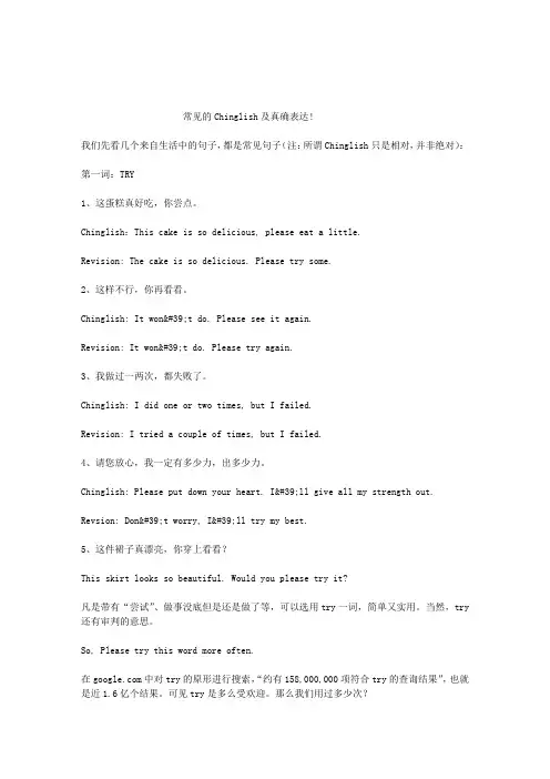 常见的Chinglish及真确表达