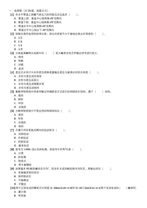 职业技能试卷 — 热工仪表及控制装置试验(第044套)