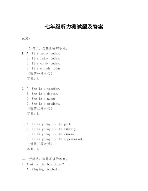 七年级听力测试题及答案