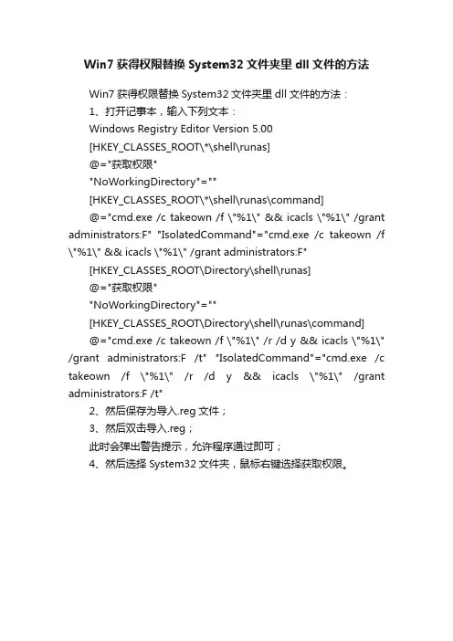 Win7获得权限替换System32文件夹里dll文件的方法