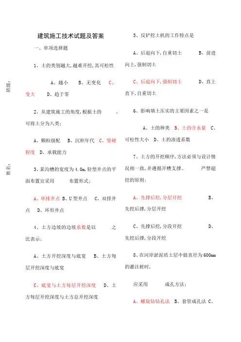 建筑施工技术考试试题及答案