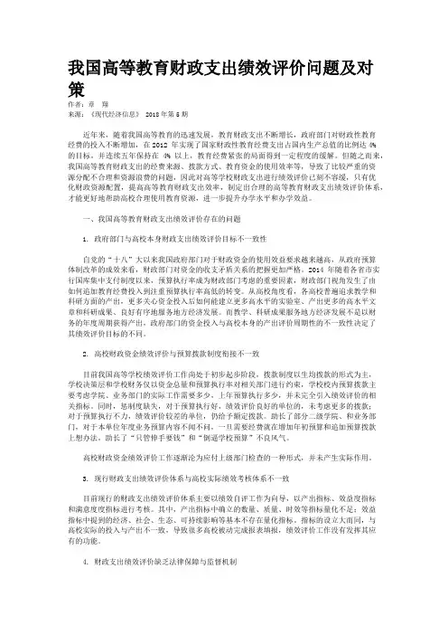 我国高等教育财政支出绩效评价问题及对策