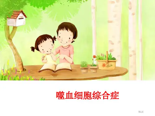 噬血细胞综合症宣教