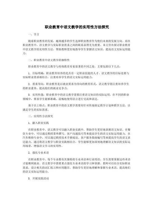 职业教育中语文教学的实用性方法探究