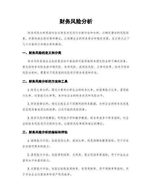 财务风险分析
