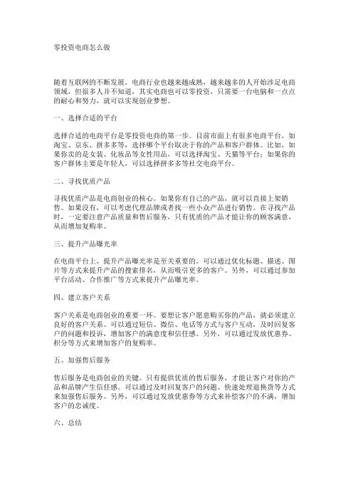 零投资电商怎么做