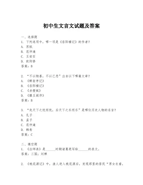 初中生文言文试题及答案