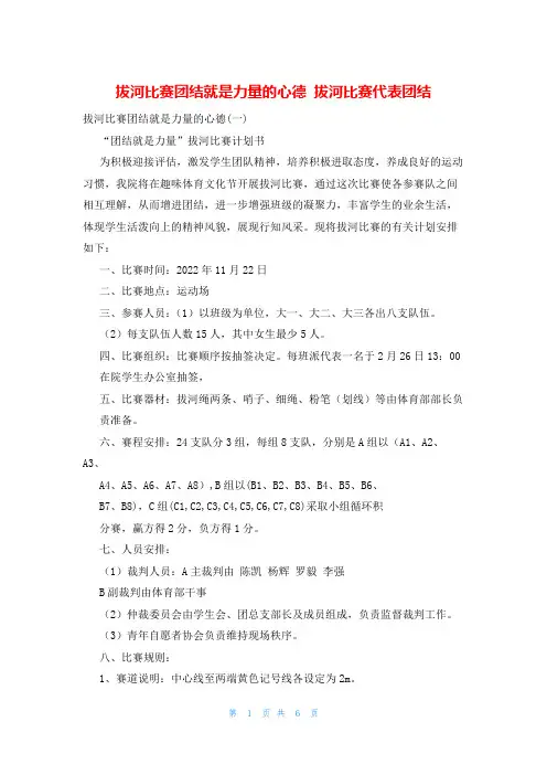 拔河比赛团结就是力量的心德 拔河比赛代表团结