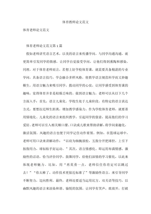 体育教师论文范文