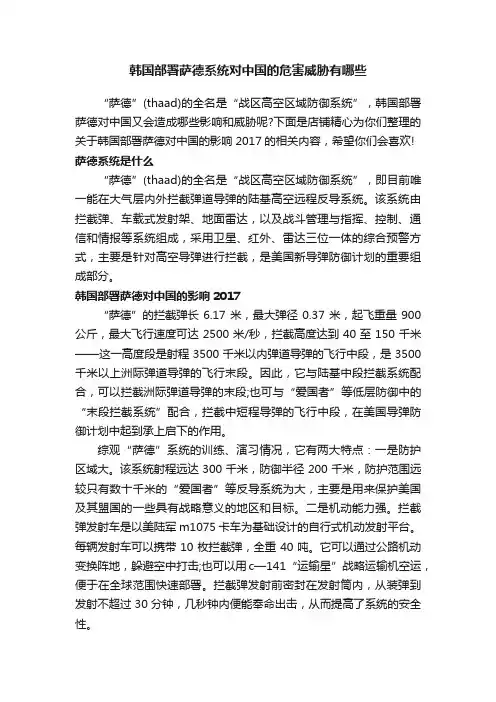韩国部署萨德系统对中国的危害威胁有哪些